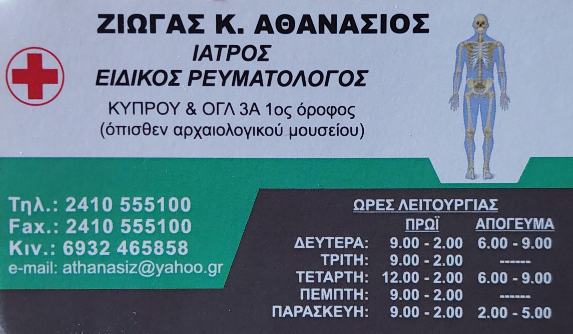 ziogas