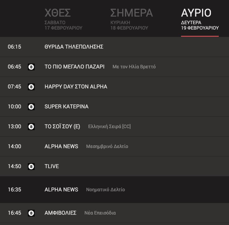 Επιστρέφουν οι 