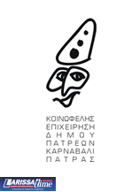 Η ΚΕΔΗΠ-Καρναβάλι Πάτρα για τη χρήση του εμπορικού σήματος «ΠΑΤΡΙΝΟ ΚΑΡΝΑΒΑΛΙ»