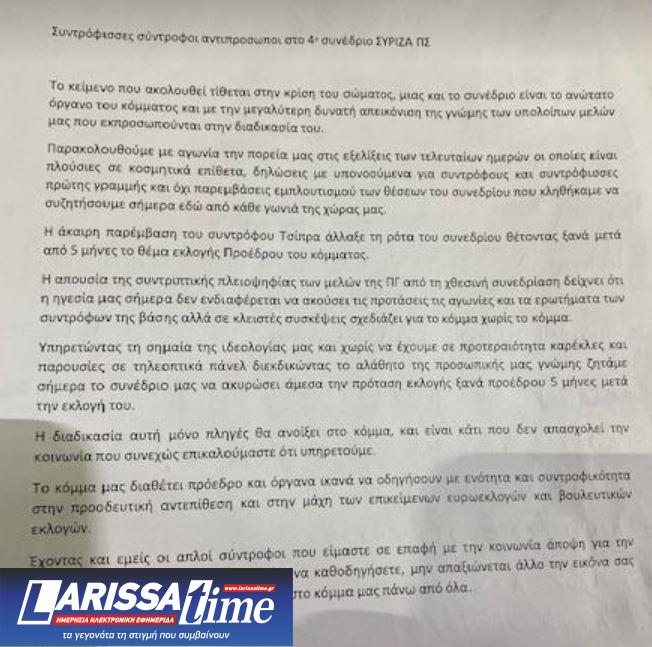 ΣΥΡΙΖΑ: Μαζεύουν υπογραφές για αναβολή των εκλογών – Κασσελάκης: «Δεν θα γίνω Ιφιγένεια»-1