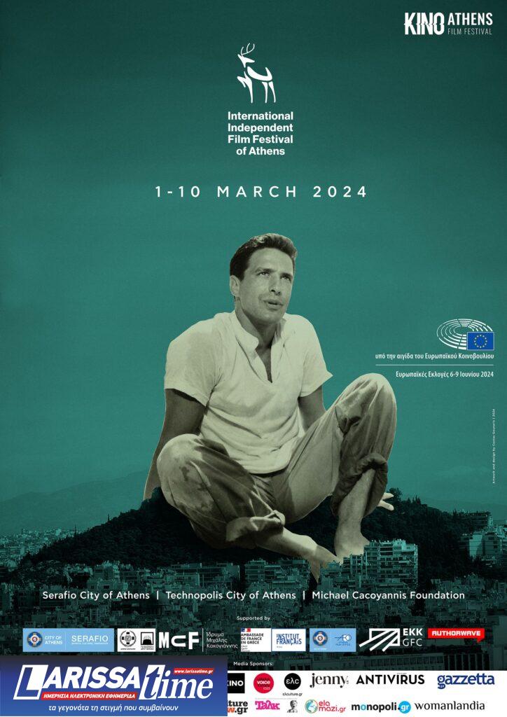 KINO Athens: Ειδικές προβολές στην Τεχνόπολη υπό την αιγίδα του Ευρωπαϊκού Κοινοβουλίου