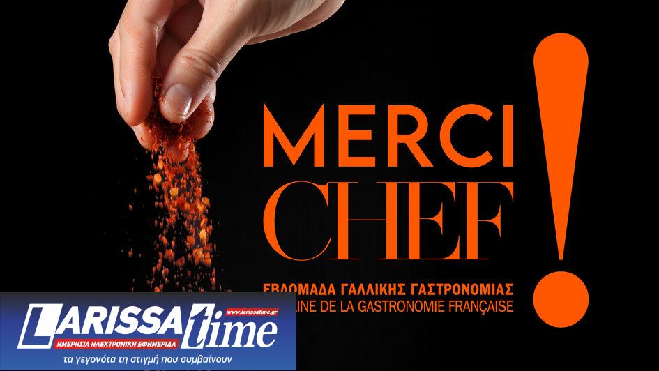 “Merci Chef!”: Eβδομάδα γαλλικής γαστρονομίας στην Αθήνα με τη συμμετοχή βραβευμένων σεφ