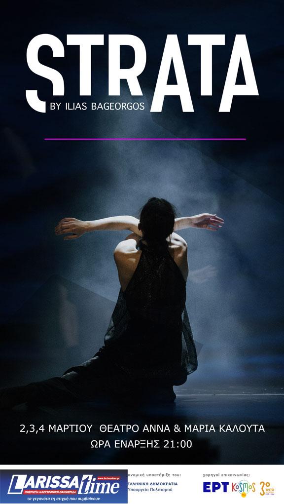 Strata: Χορευτική κατάδυση στα βάθη του εαυτού, από τον Ηλία Μπαγεώργο και την ομάδα DANCE Athens