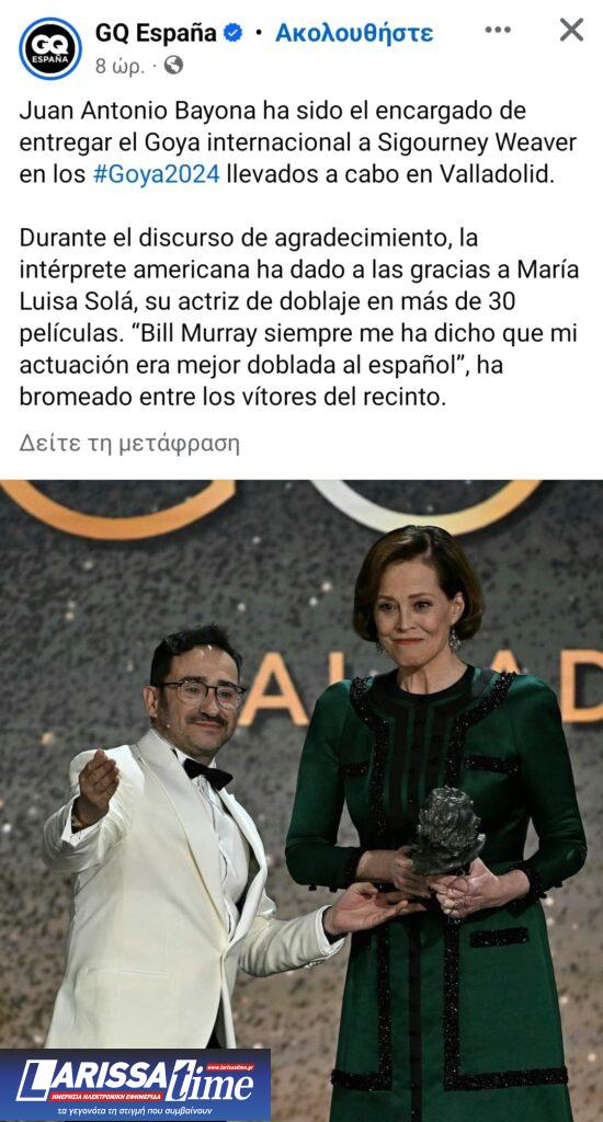 Σιγκούρνεϊ Γουίβερ: Ντουμπλαρισμένο ευχαριστώ – Ο συγκινητικός λόγος της ηθοποιού στα βραβεία Γκόγια