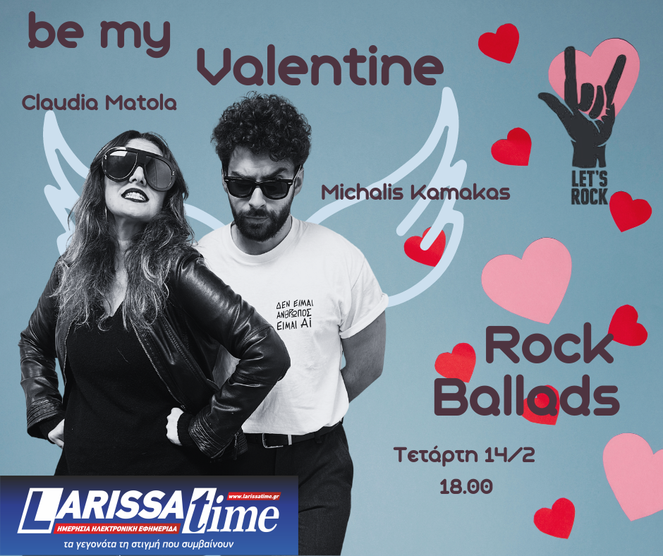 Love is… On Air! Ο Άγιος Βαλεντίνος στα μουσικά ραδιόφωνα της ΕΡΤ και στο ERTecho
