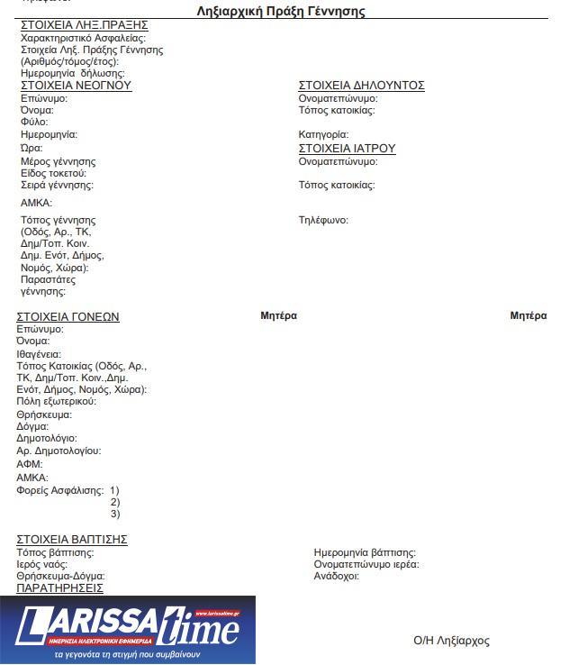 Ισότητα στον γάμο: Οι αλλαγές στις ληξιαρχικές πράξεις γέννησης και γάμου-1