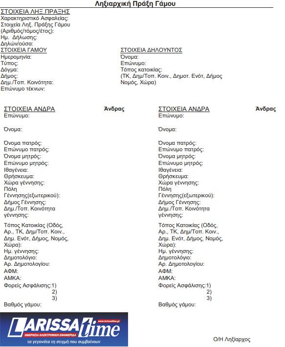 Ισότητα στον γάμο: Οι αλλαγές στις ληξιαρχικές πράξεις γέννησης και γάμου-2