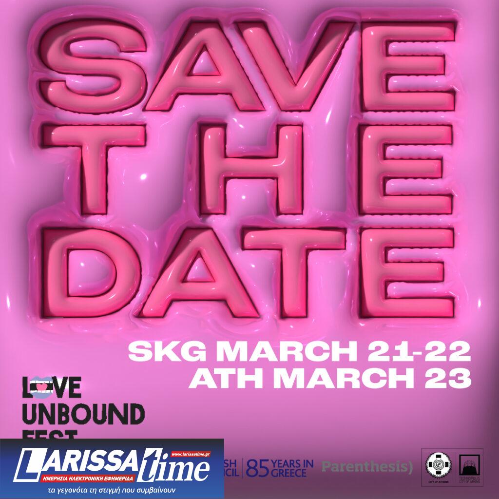 “Love Unbound: Five Films for Freedom”: Φεστιβάλ κινηματογράφου για την ισότητα των φύλων και τις διαφορετικές ΛΟΑΤΚΙ+ εμπειρίες