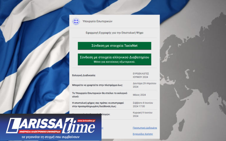 Επιστολική ψήφος: Άνοιξε η πλατφόρμα για τις ευρωεκλογές – Η διαδικασία εγγραφής