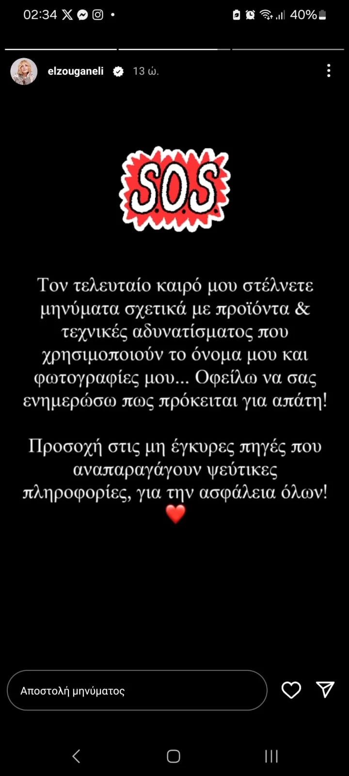 Ελεονώρα Ζουγανέλη ανάρτηση