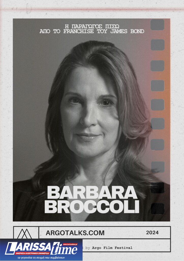 Ο οσκαρικός Fisher Stevens και η θρυλική παραγωγός των ταινιών James Bond, Barbara Broccoli, μιλούν στο Argo Talks