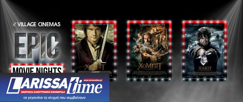 Οι Epic Movie Nights συνεχίζονται επικά με την τριλογία των Χόμπιτ
