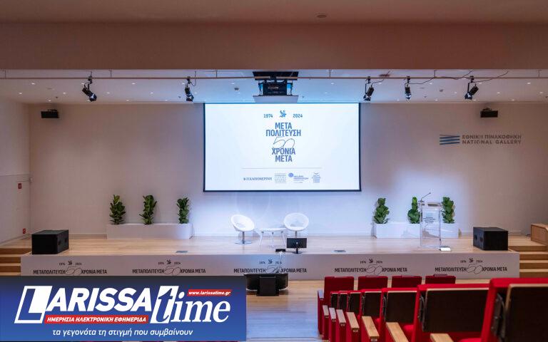 «Μεταπολίτευση: 50 Χρόνια μετά» – Η πρώτη ημέρα των εργασιών του Συνεδρίου 