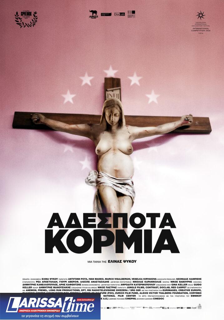 «Αδέσποτα Κορμιά» της Ελίνας Ψύκου: Προβολές σε Αθήνα, Ρέθυμνο και Πάτρα