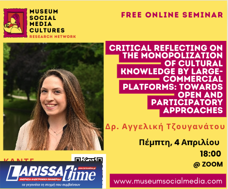 Διαδικτυακές συναντήσεις με θέμα τα μουσεία και τα social media