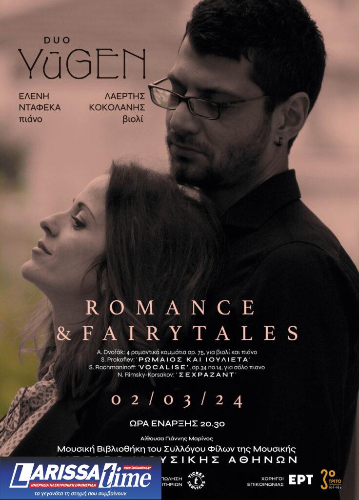 Romance and Fairytales: Μια «παραμυθένια» συναυλία μουσικής δωματίου