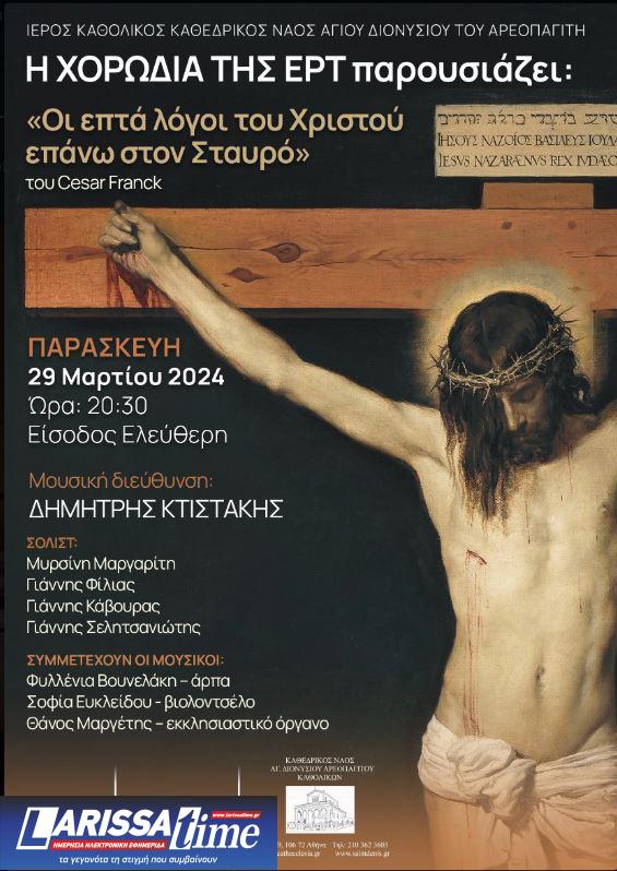 Η Χορωδία της ΕΡΤ παρουσιάζει στις 29/3 το έργο «Οι επτά λόγοι του Χριστού επάνω στον Σταυρό»