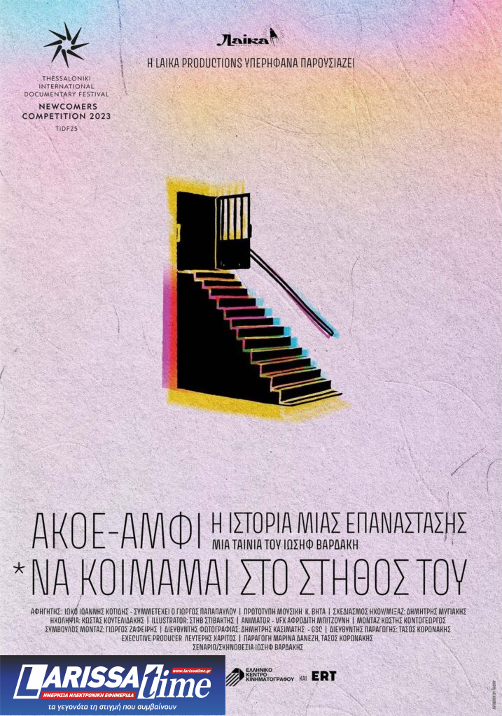 Με τη “Φόνισσα” της Εύας Νάθενα ξεκινά το 9ο Φεστιβάλ Ελληνικού Κινηματογράφου Bερολίνου