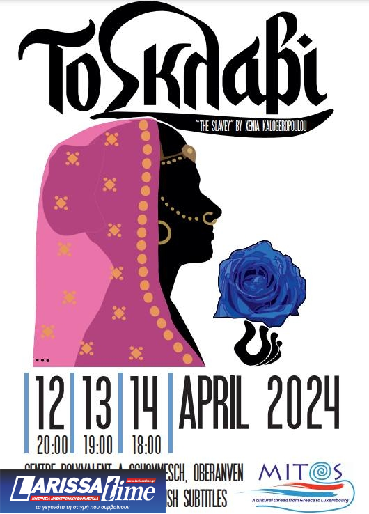 “Το Σκλαβί” της Ξένιας Καλογεροπούλου στο Λουξεμβούργο