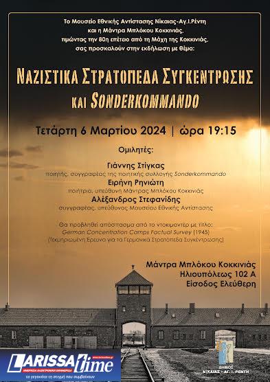 Εκδηλώσεις μνήμης για τα 80 χρόνια από τη Μάχη της Κοκκινιάς