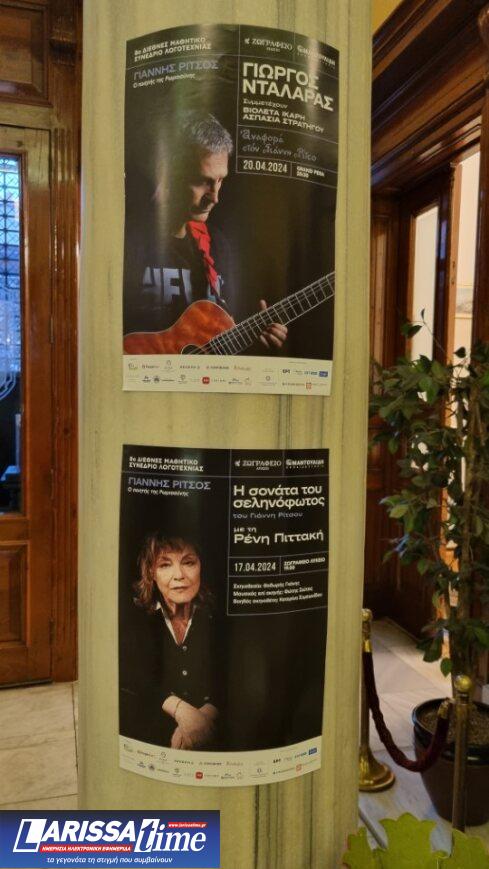 Μαθητικό Συνέδριο για τον Ρίτσο στην Πόλη με σημαντική συμμετοχή από εκπροσώπους των γραμμάτων και τεχνών