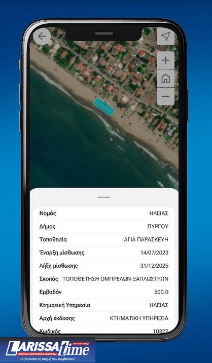 MyCoast: Ενεργοποιείται η πλατφόρμα καταγγελιών για παρανομίες στον αιγιαλό-1