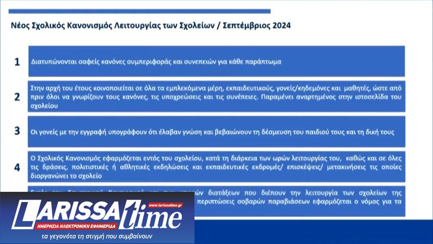 Live η παρουσίαση του εθνικού σχεδίου κατά του σχολικού εκφοβισμού-4