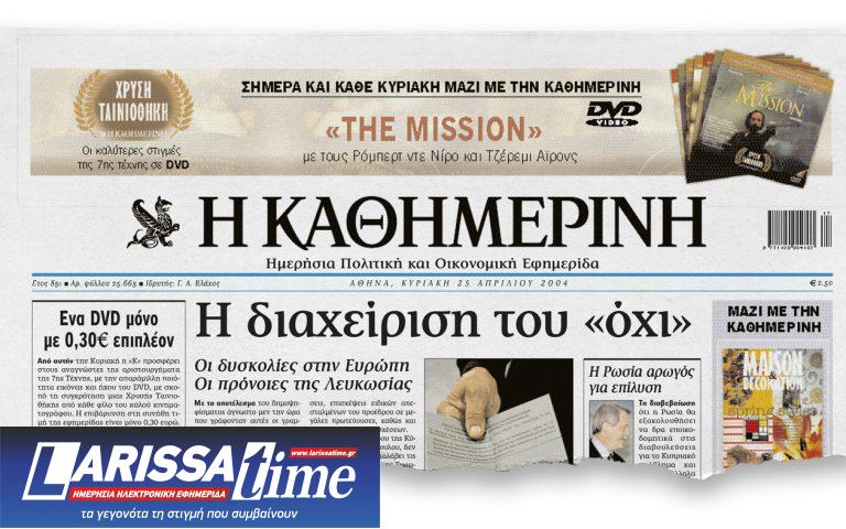 Δημοψηφίσματα για το Σχέδιο Ανάν στην Κύπρο