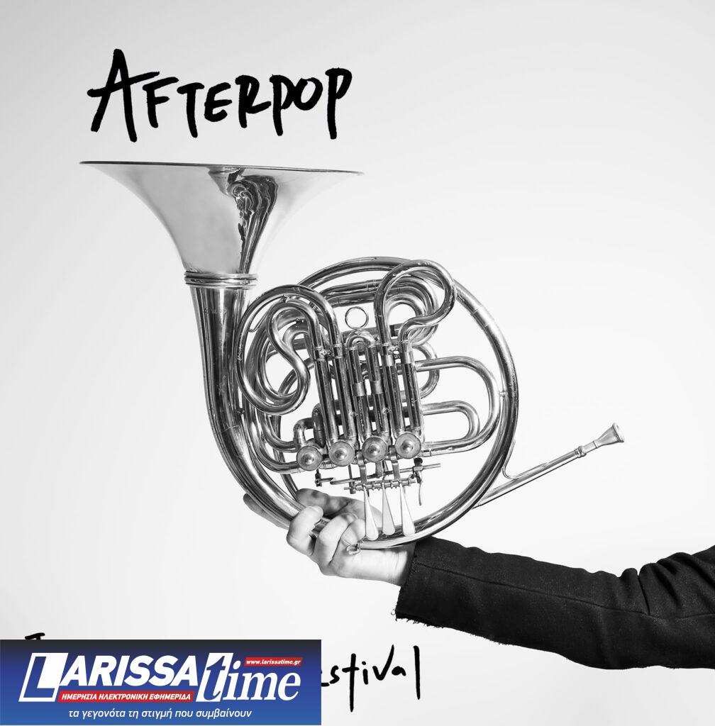 Ο συνθέτης Δ. Σκύλλας στo ertnews.gr- To “Afterpop” ταξιδεύει στο Διεθνές Φεστιβάλ Κινηματογράφου της Κωνσταντινούπολης