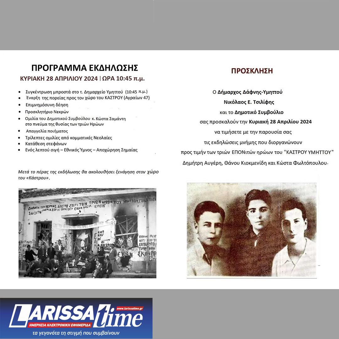 Eκδηλώσεις για τα 80 χρόνια από τη μάχη του «Κάστρου του Υμηττού»