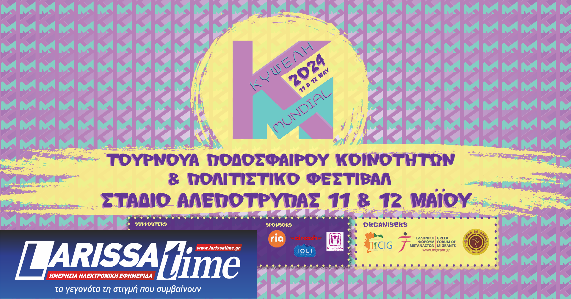 1o Τουρνουά ποδοσφαίρου κοινοτήτων & Πολιτιστικό φεστιβάλ – Kυψέλη Mundial 2024