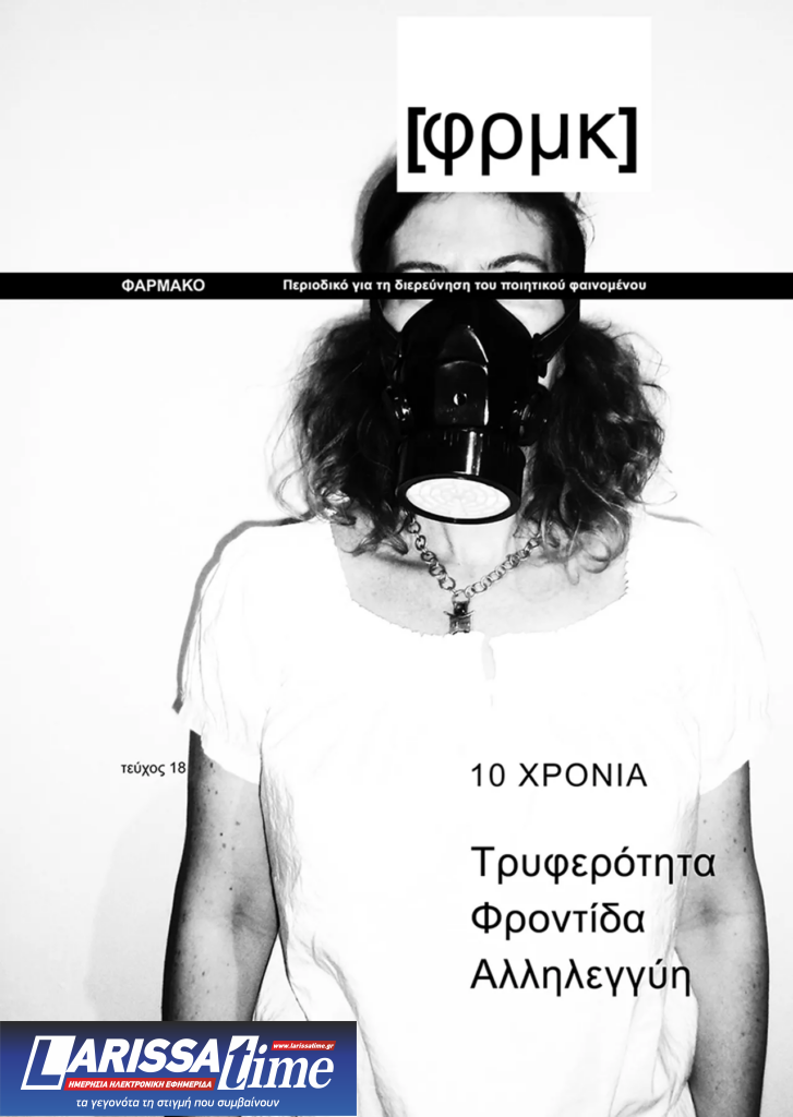 «Για την σύγχρονη ελληνική ποίηση. Ένα πεδίο προς εξερεύνηση» – Εκδήλωση από το Εργαστήριο Νεοελληνικών Σπουδών “Μυρσίνη Ζορμπά” στη Ρώμη