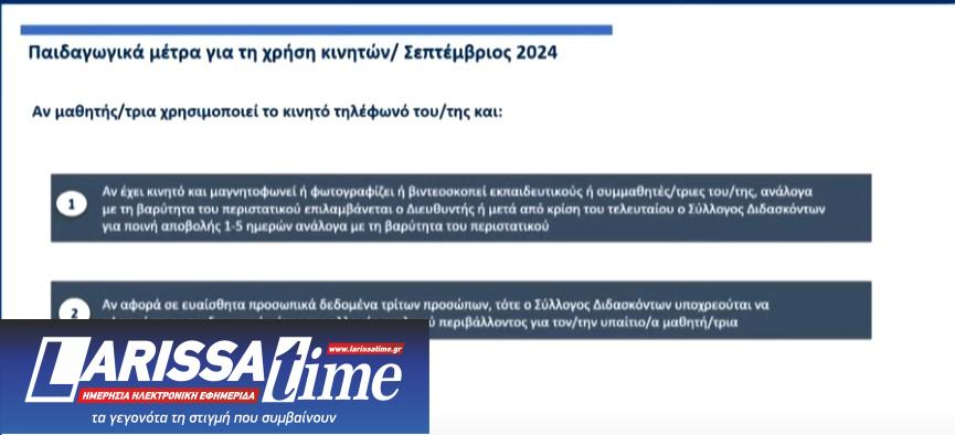Εθνικό σχέδιο κατά της σχολικής βίας: Πλατφόρμα καταγγελιών, επαναφορά πενθήμερης αποβολής-9