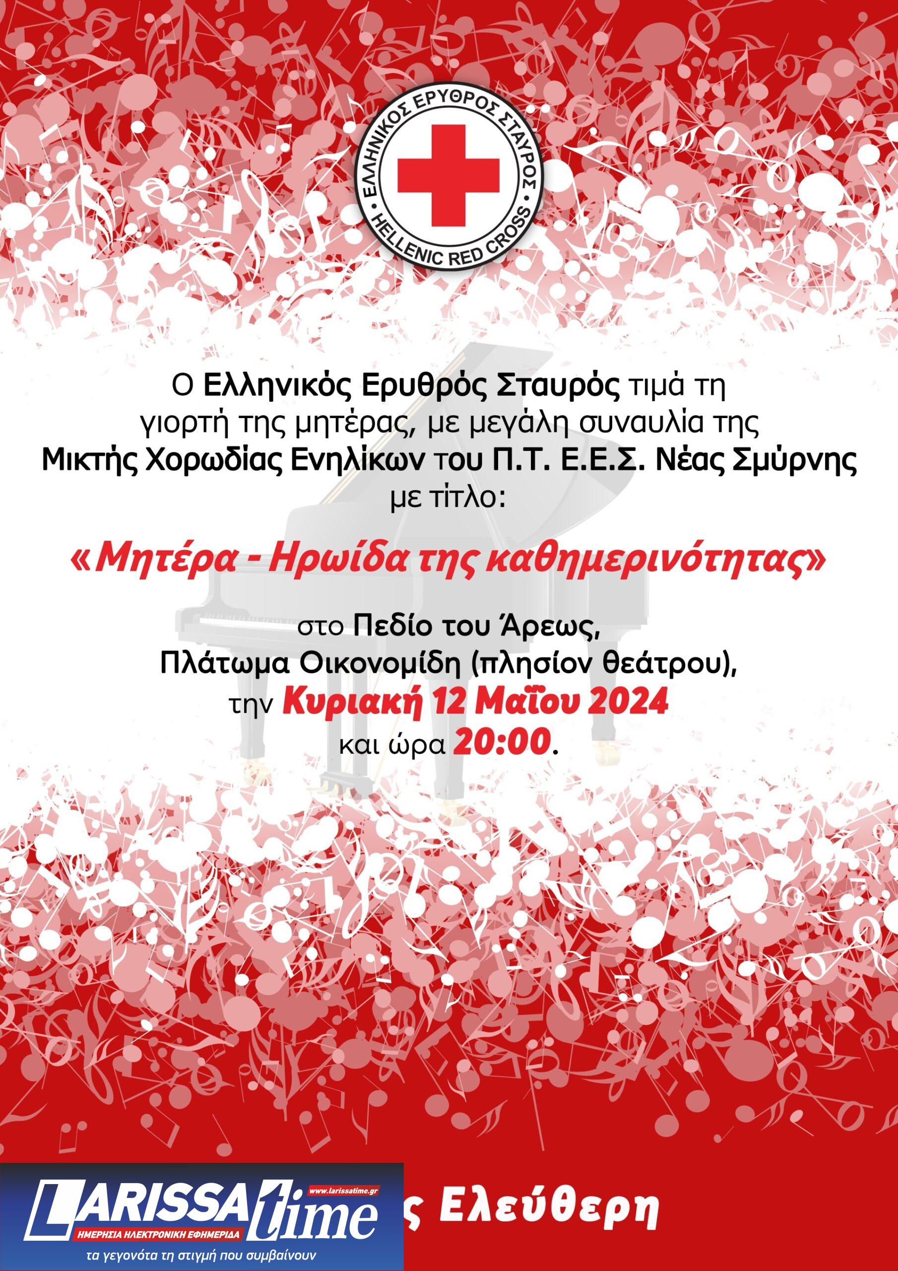 Ελληνικός Ερυθρός Σταυρός: Συναυλία για την Ημέρα της Μητέρας