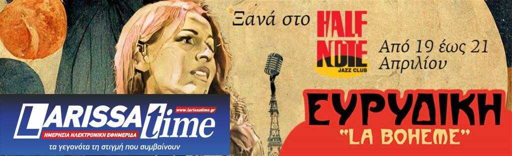 H Ευρυδίκη επιστρέφει στο Half Note Jazz Club για ένα μουσικό ταξίδι στις γειτονιές του Παρισιού