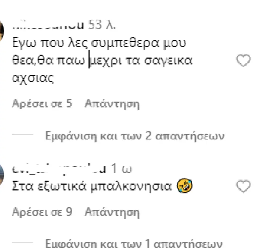 Ιωάννα Τούνη ανάρτηση