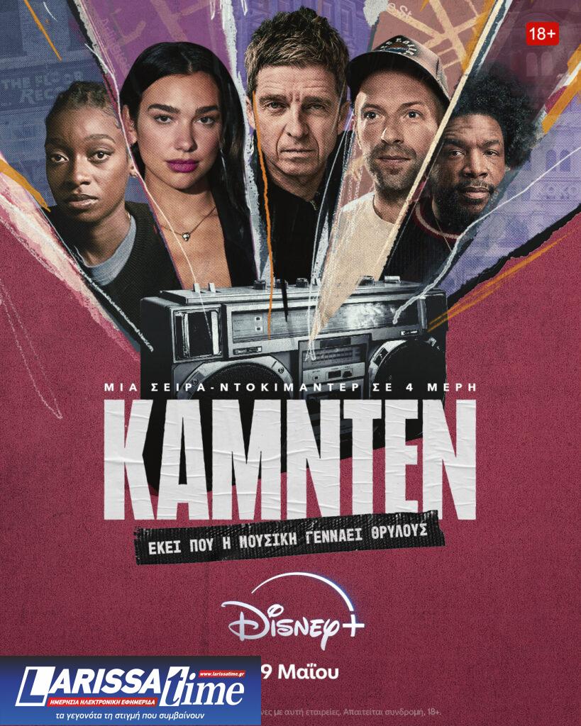 H Dua Lipa… γυρίζει και πληρώνει