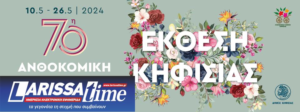 437544780_832875005546298_6074988711387041561_n 70η Ανθοκομική Έκθεση Κηφισιάς 2024 – Ανοίγει τις πύλες της στις 10 Μαΐου