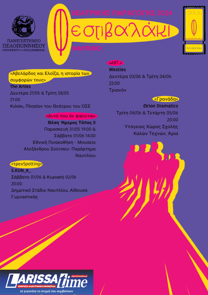 Θεσμός πια το Φεστιβαλάκι Θεατρικής Παραγωγής στο Ναύπλιο — Αξίζει τη βόλτα και φέτος