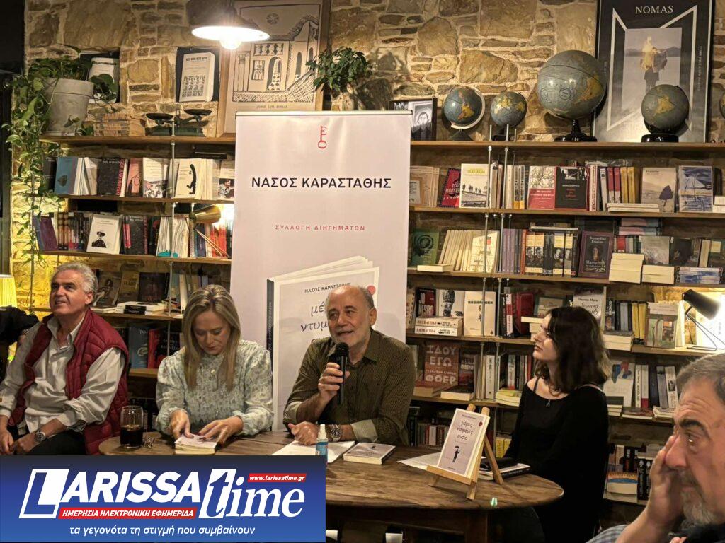 O Νάσος Καραστάθης μας συστήνει το βιβλίο του «Μέρες ντυμένες αντίο»