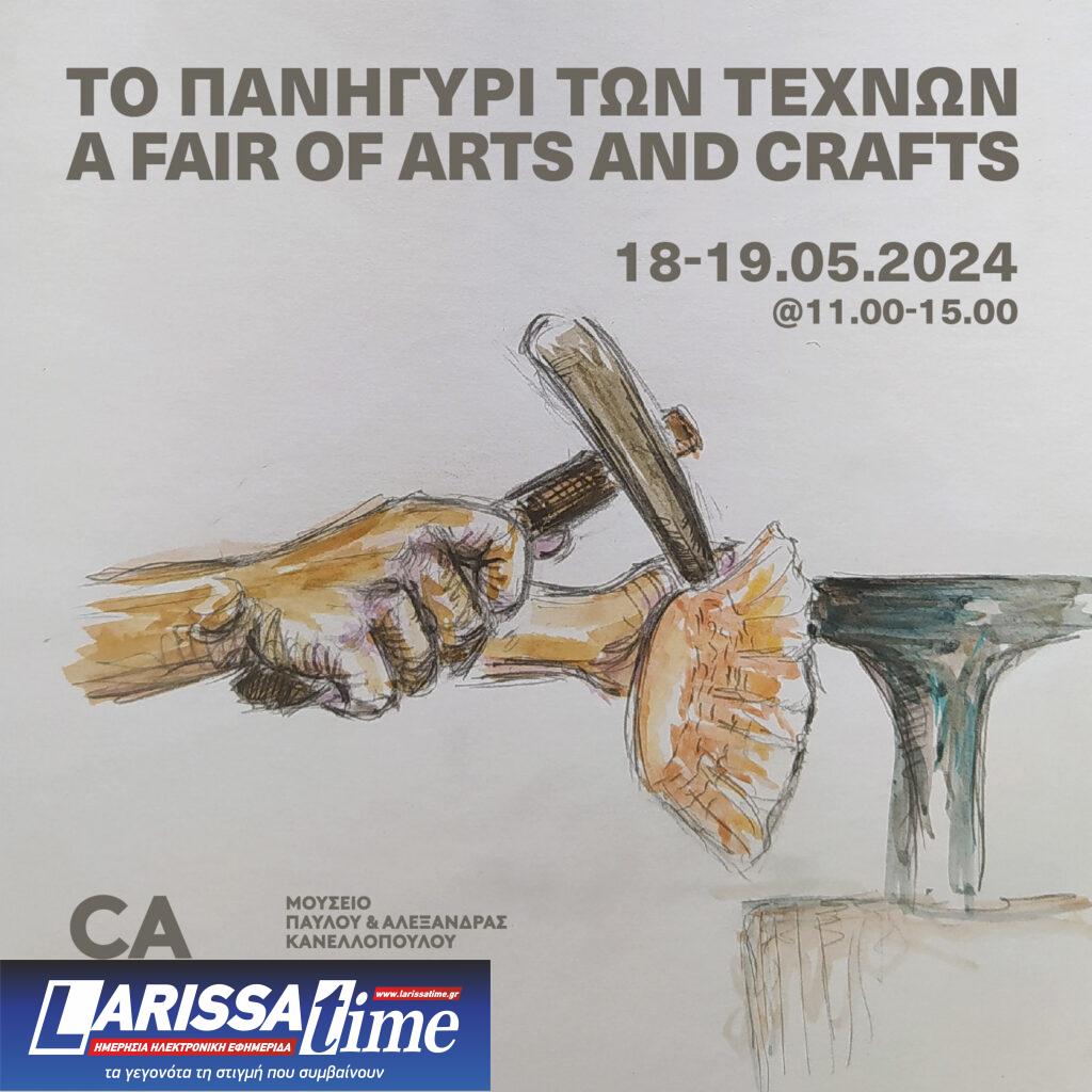 «To πανηγύρι των τεχνών» – Εργαστήρια αρχαίων και παραδοσιακών τεχνικών στο Μουσείο Κανελλοπούλου