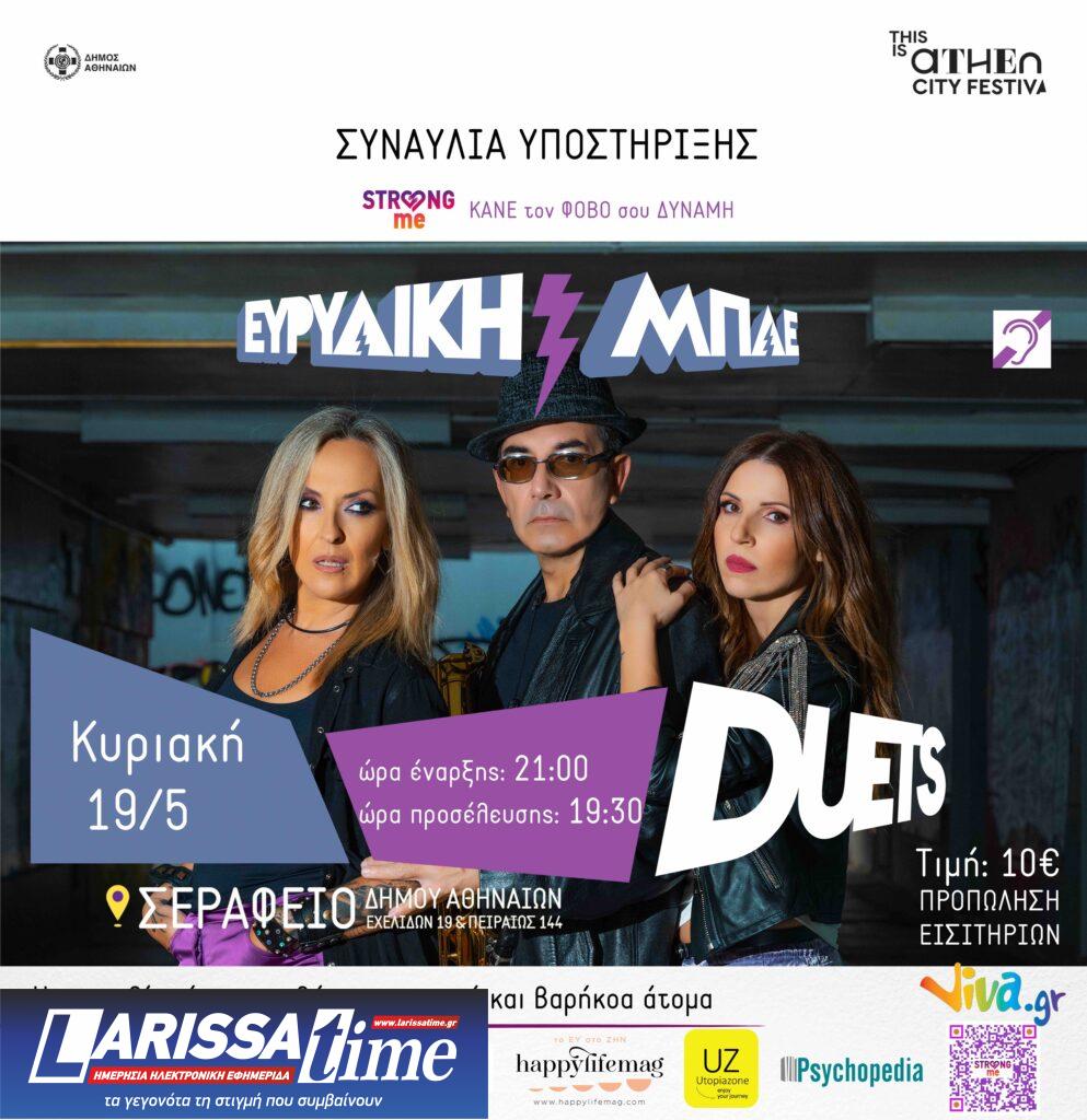 “Strong Me”: Με θέμα την Πρόληψη και την Καταπολέμηση της Έμφυλης Βίας μέρος του προγράμματος This is Athens – City Festival