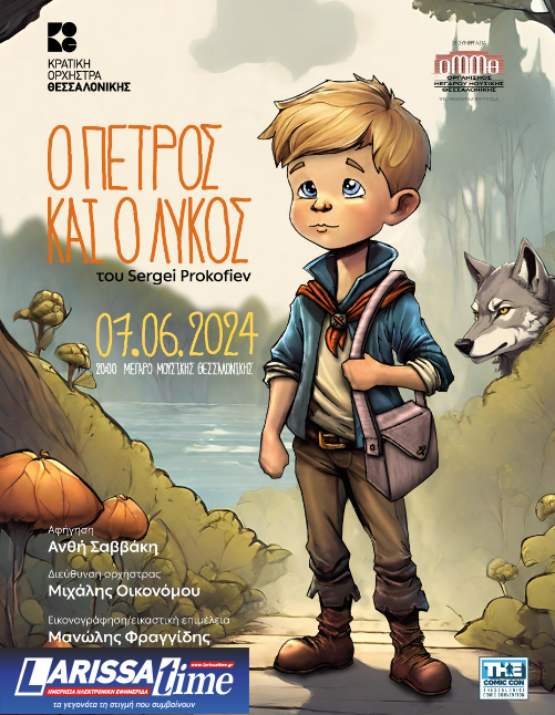 Ο Πέτρος και ο Λύκος του Σεργκέι Προκόφιεφ από την Κ.Ο.Θ. και τον Ο.Μ.Μ.Θ.