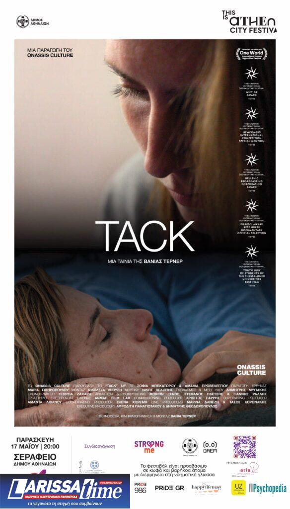 “Strong Me”: Με θέμα την Πρόληψη και την Καταπολέμηση της Έμφυλης Βίας μέρος του προγράμματος This is Athens – City Festival