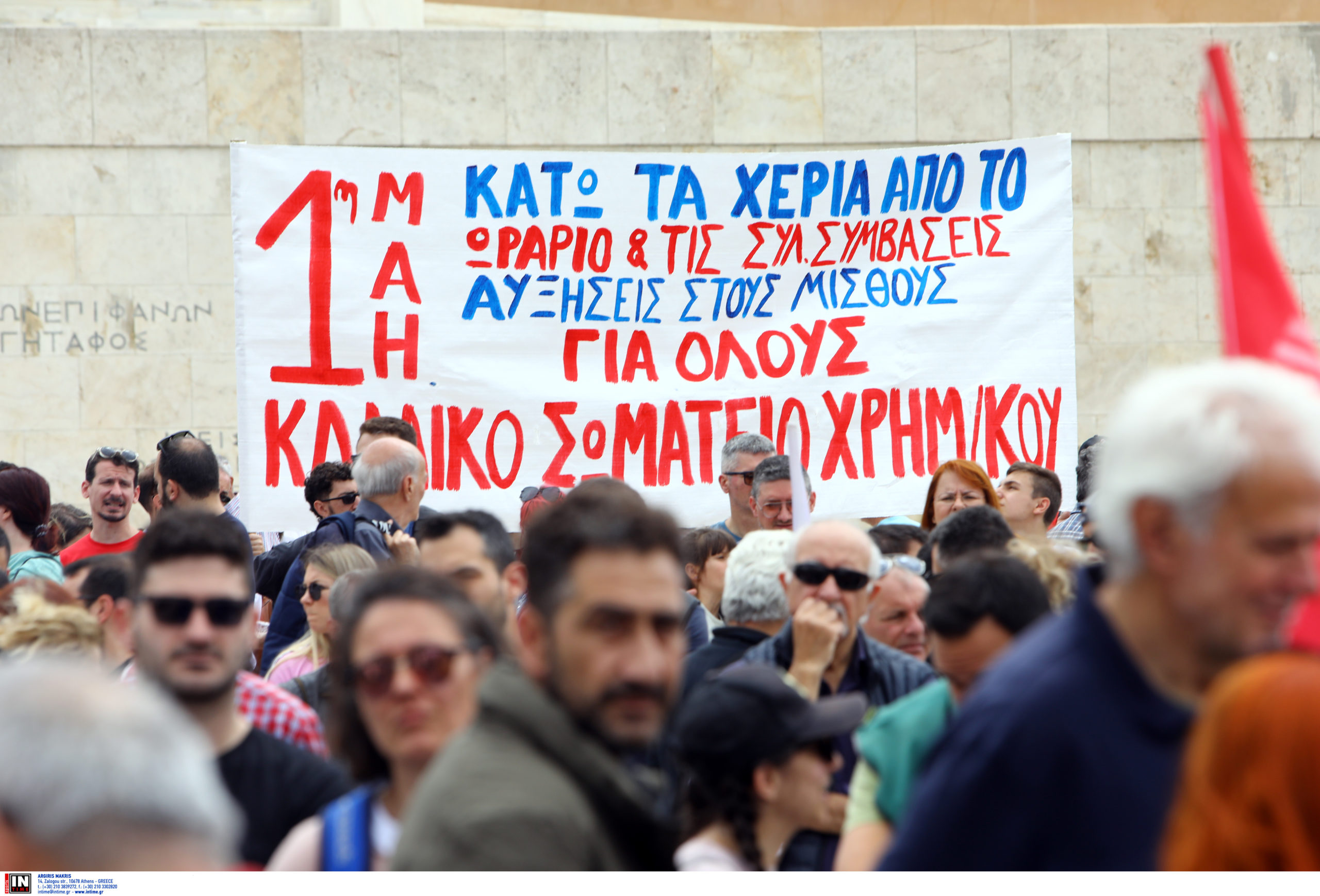 απεργία Εργατική Πρωτομαγιά