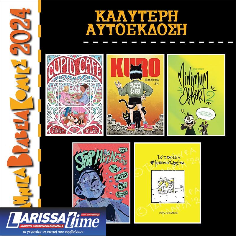 Αύριο η τελετή απονομής Ελληνικών Βραβείων Κόμικς