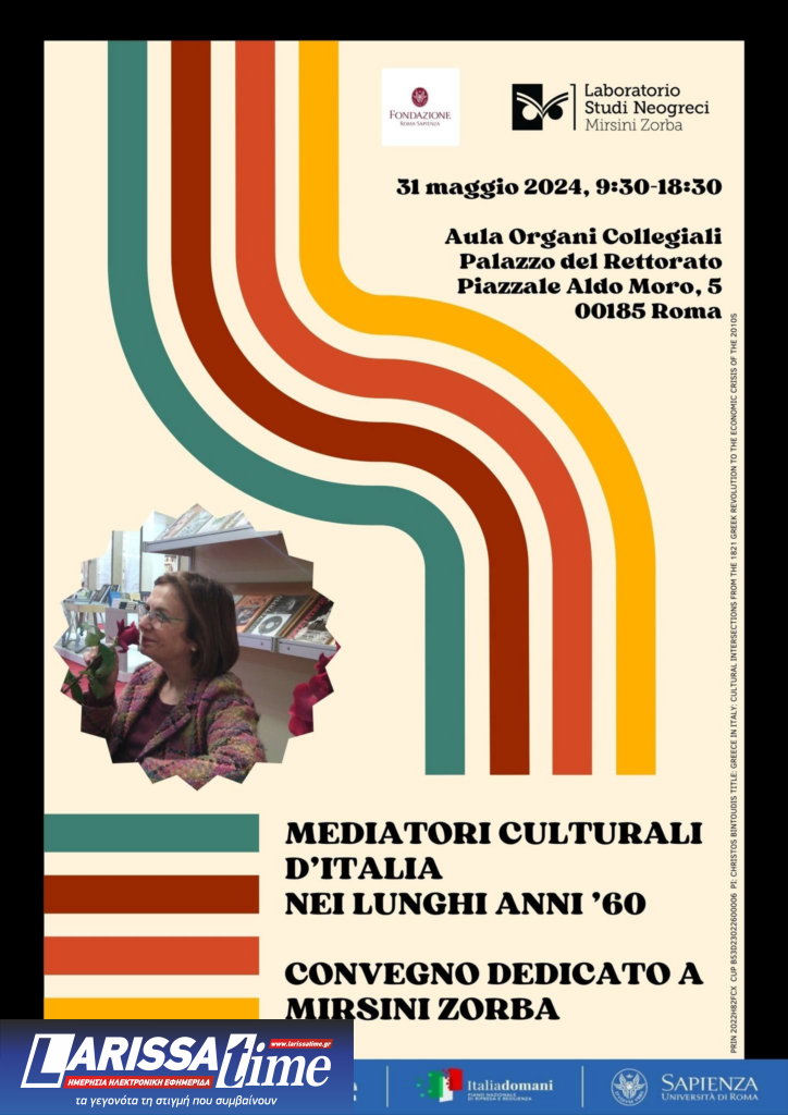 “Πολιτισμικοί διαμεσολαβητές της Ιταλίας στη μακρά δεκαετία του’60” – Συνέδριο αφιερωμένο στη Μυρσίνη Ζορμπά στη Ρώμη