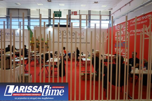 2Οή ΔΕΒΘ – Ο κόσμος του βιβλίου γιορτάζει και συμμετέχει στο τετραήμερο διεθνές φόρουμ διαλόγου