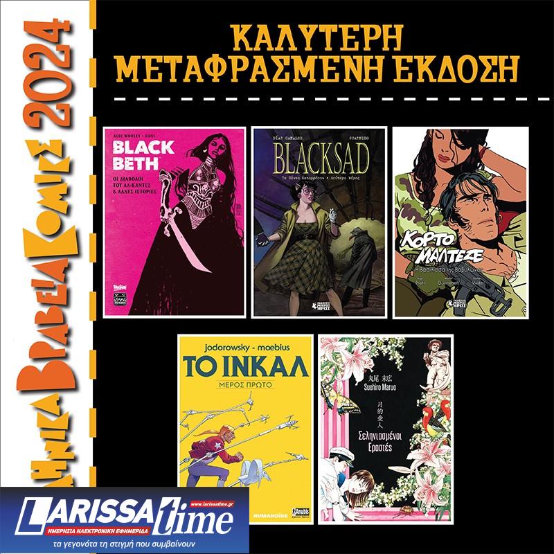 Αύριο η τελετή απονομής Ελληνικών Βραβείων Κόμικς