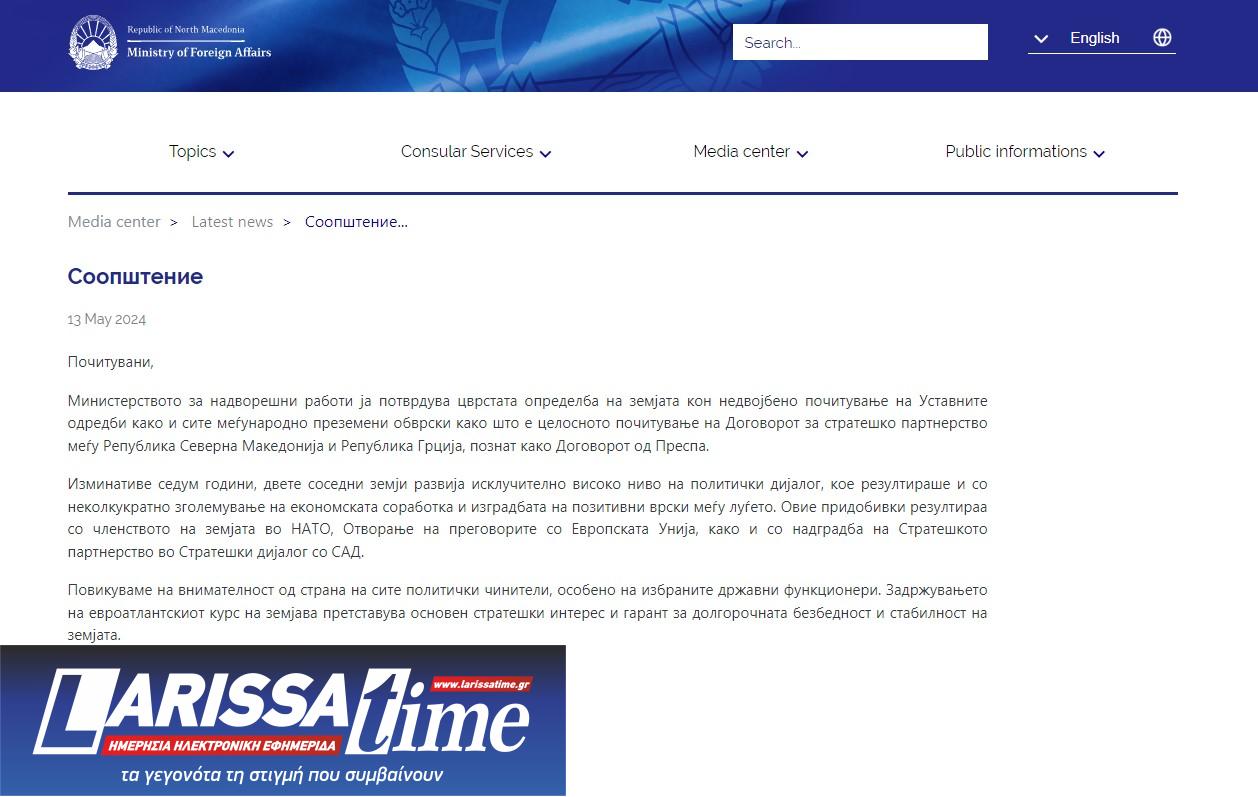 ΥΠΕΞ Β. Μακεδονίας για δήλωση Σιλιάνοφσκα: «Σεβόμαστε απόλυτα τη Συμφωνία των Πρεσπών»-1